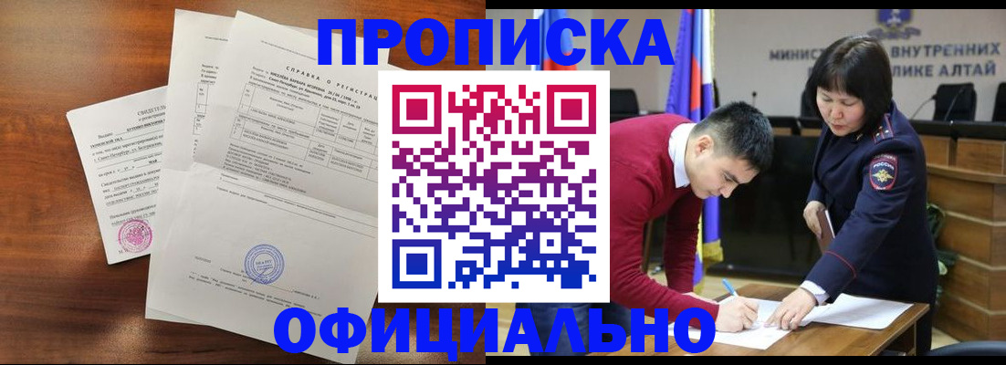 прописка 2025 в Павлово