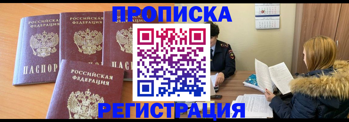 прописка для школы в Павлово