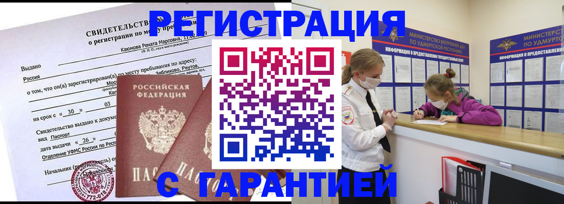 прописка от собственника в Павлово