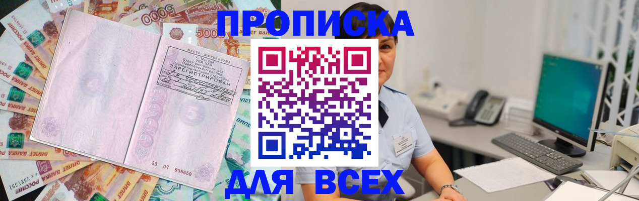 временная регистрация купить в Павлово