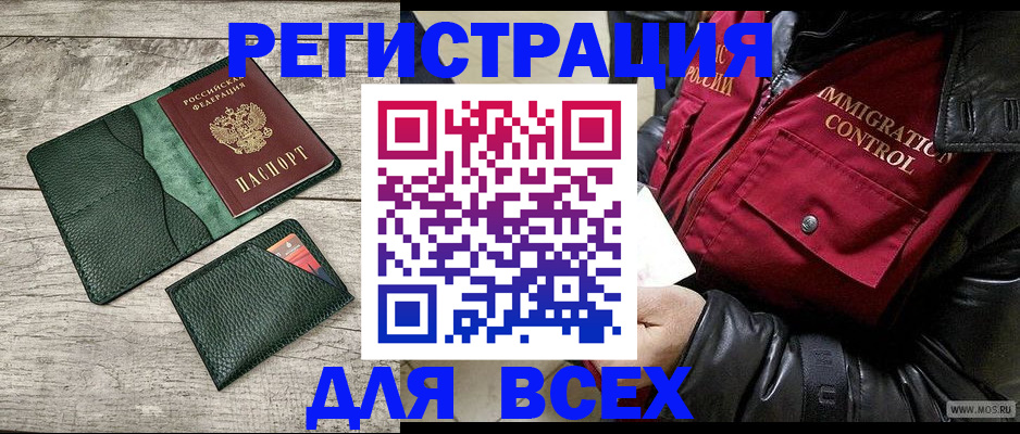 временная регистрация купить в Павлово