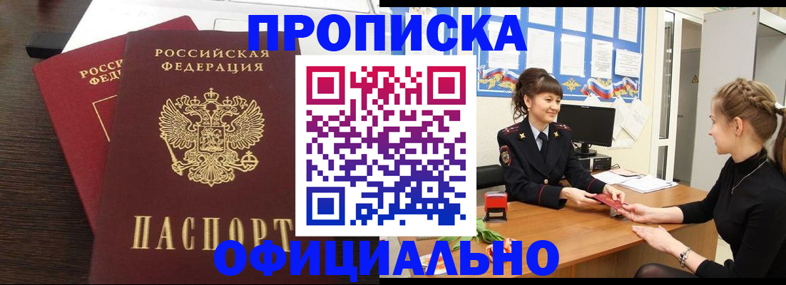 временная регистрация законно в Павлово