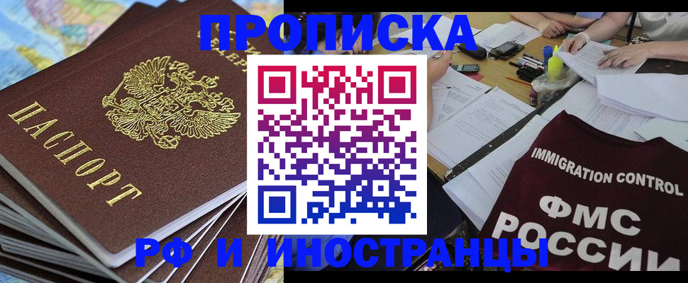 прописка для кредита в Павлово